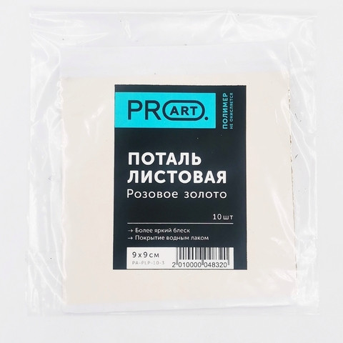 Поталь зеркальная 9х9, Розовое золото, 10л, ProArt