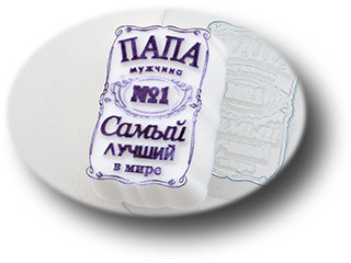 Форма для мыла Папа самый лучший