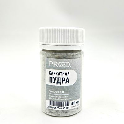Бархатная пудра, 55мл, Серебро