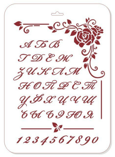 Трафарет, 22х31см, Алфавит, (ЭЛГШ-01)