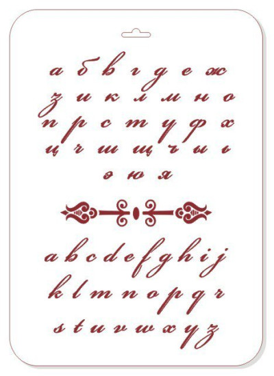 Трафарет, 22х31см, Алфавит, (ЭЛГШ-03)