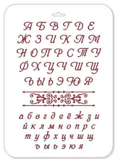 Трафарет, 22х31см, Алфавит, (ЭЛГШ-04)